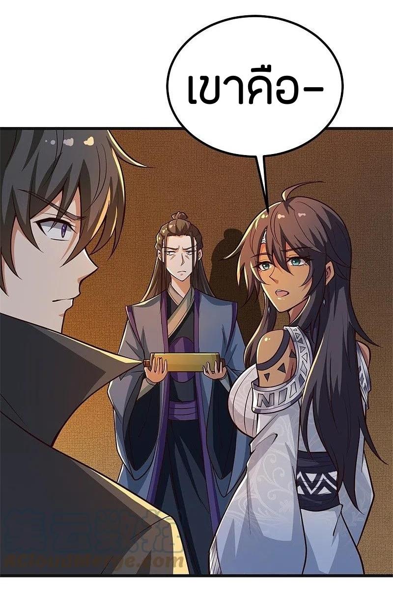 One Sword Reigns Supreme ตอนที่ 183 หน้า 9