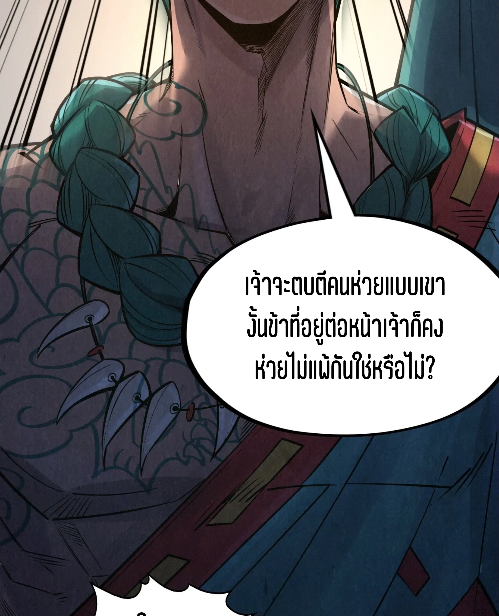มหาเทพนิรันดร์กาล ตอนที่ 171 หน้า 4