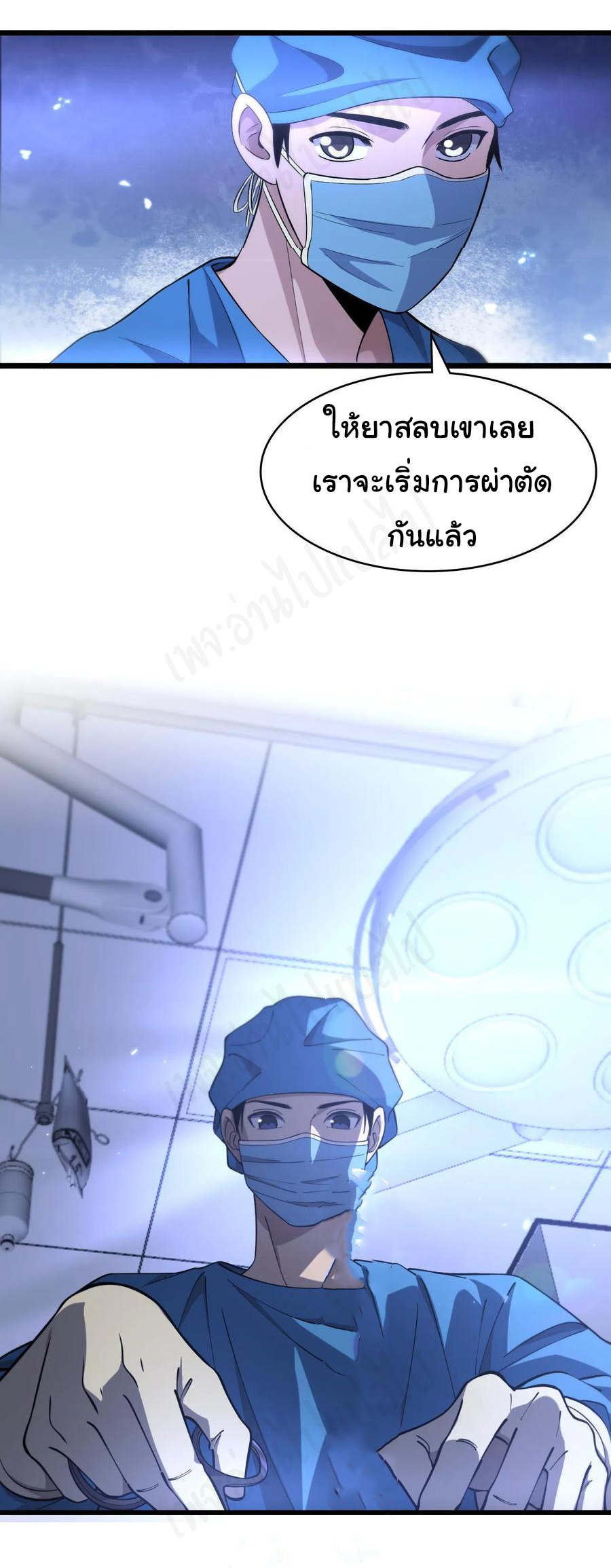 สุดยอดระบบของหมอหลิงหรัน ตอนที่ 103 หน้า 23