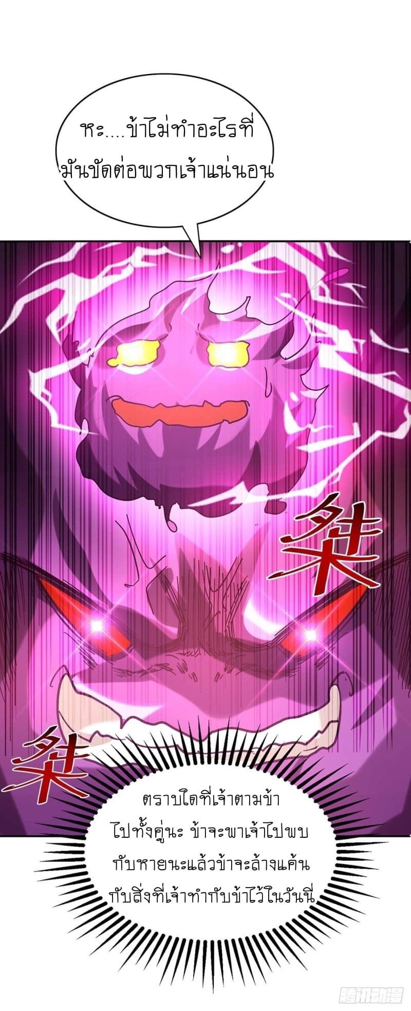 การกลับมาของจักรพรรดิศักดิ์สิทธ์ ตอนที่ 36 หน้า 6