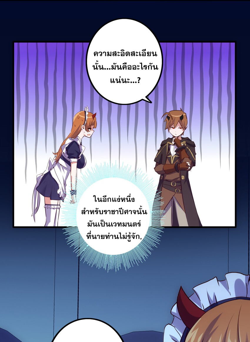 Training With The Demon King ตอนที่ 1 หน้า 87