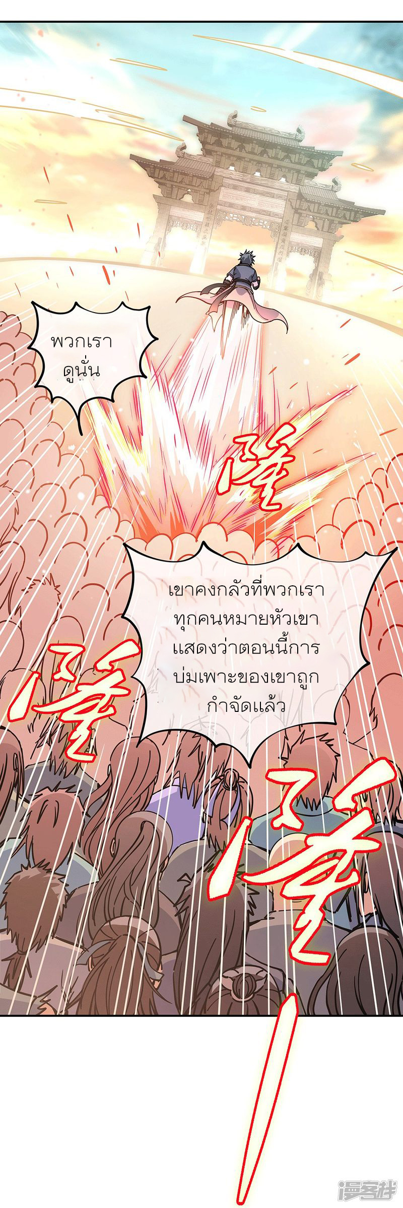 peerless battle spirit ตอนที่ 281 หน้า 22