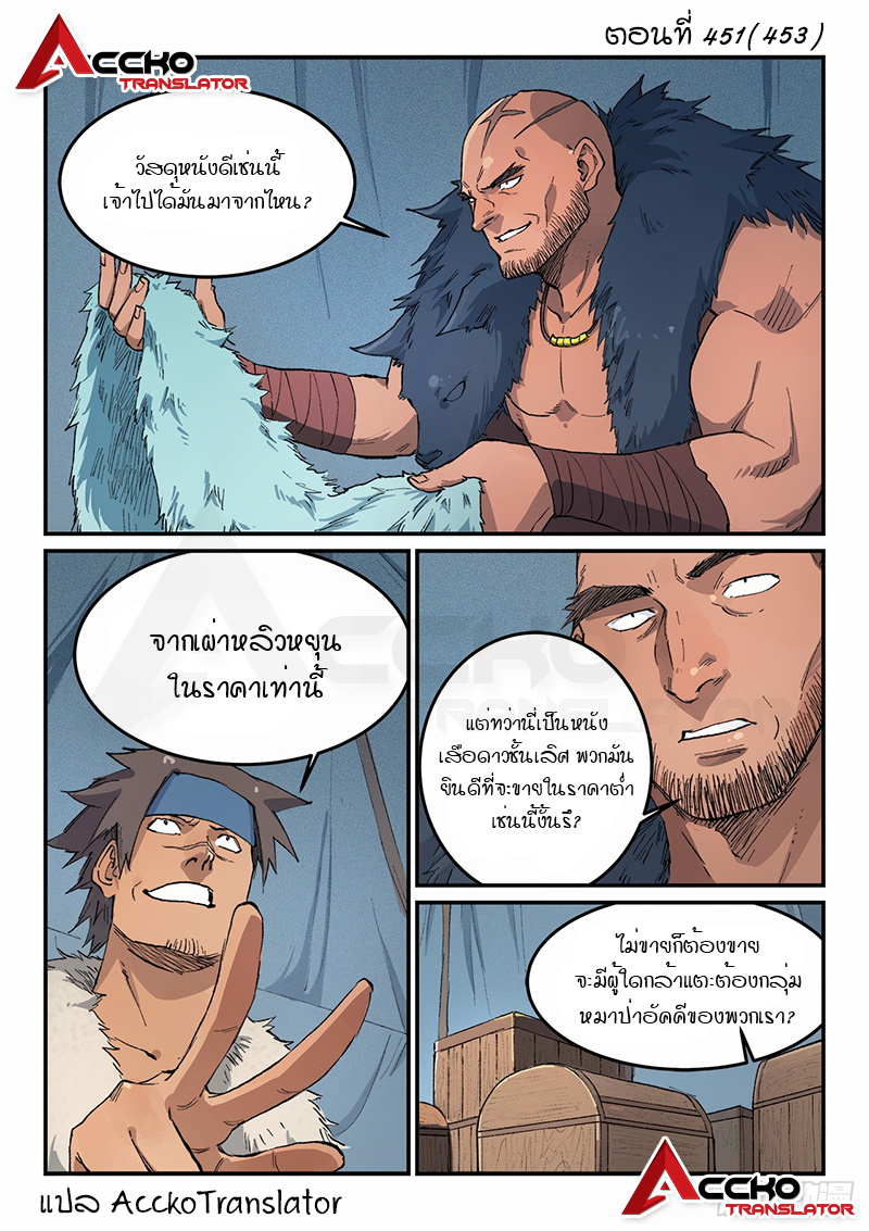 Star Martial God Techniquer ตอนที่ 451 หน้า 2