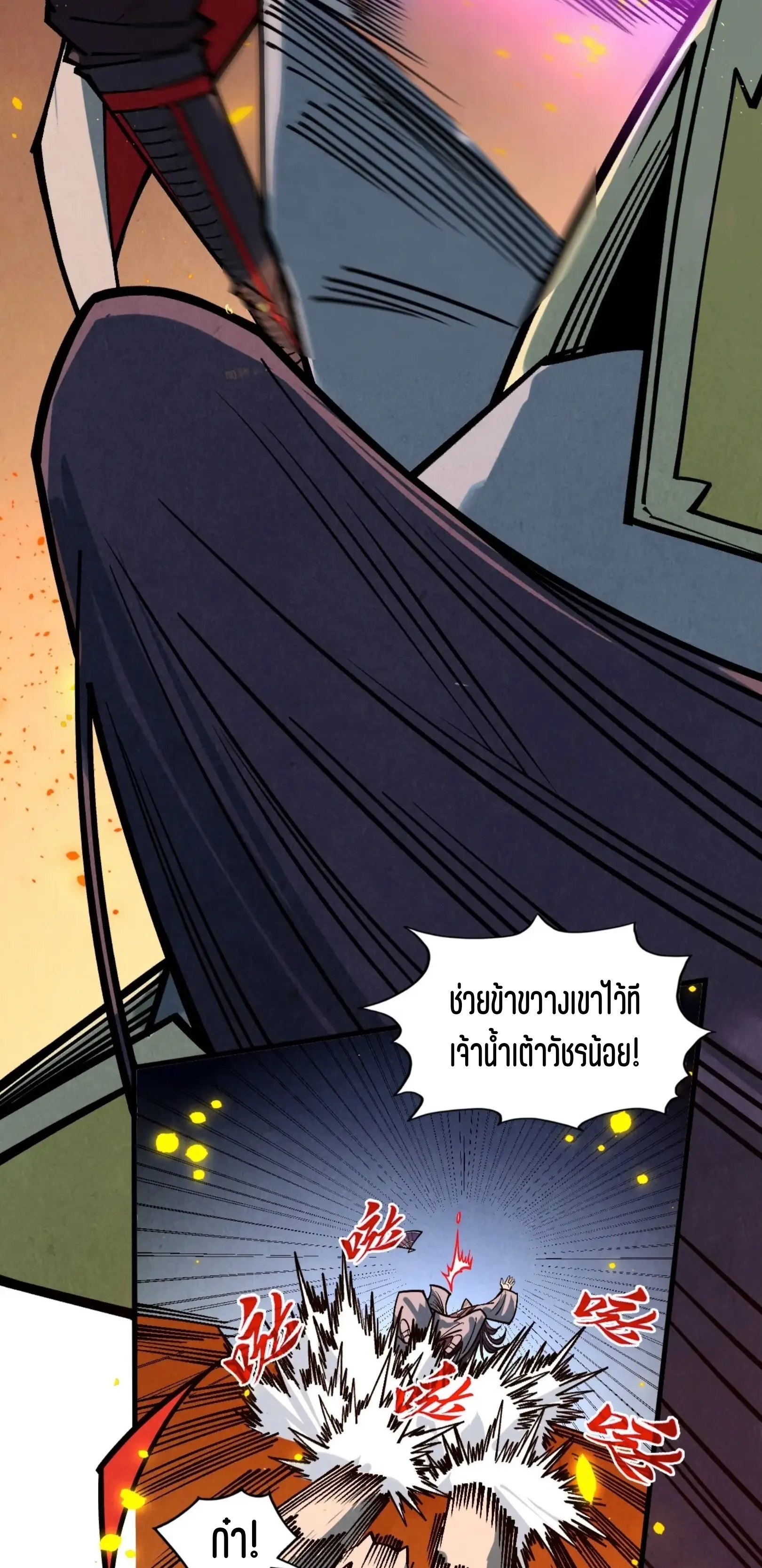 มหาเทพนิรันดร์กาล ตอนที่ 332 หน้า 47