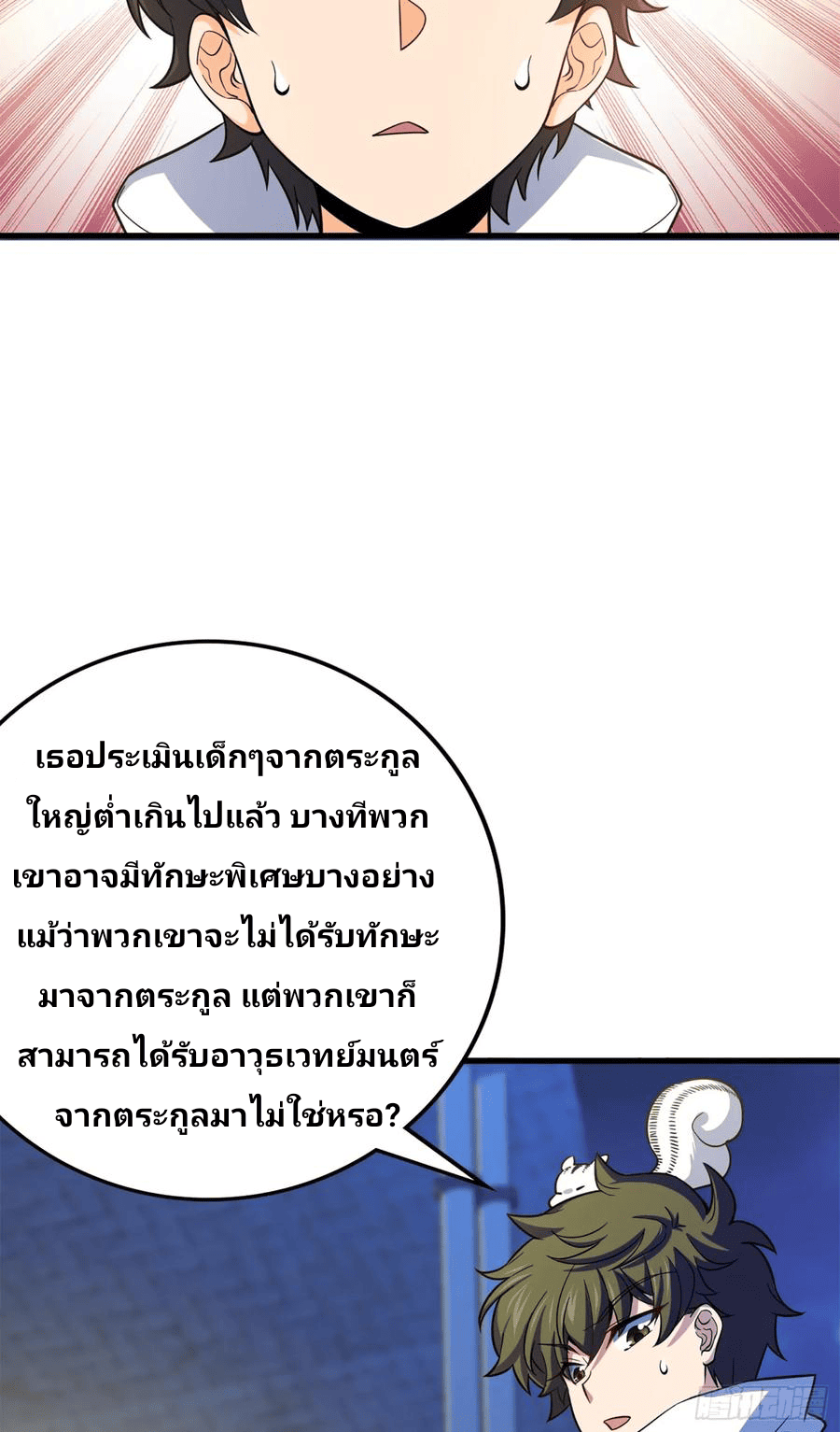The new life of the Kuan King-ชีวิตใหม่ของราชาจอมกวน ตอนที่ 71 หน้า 40