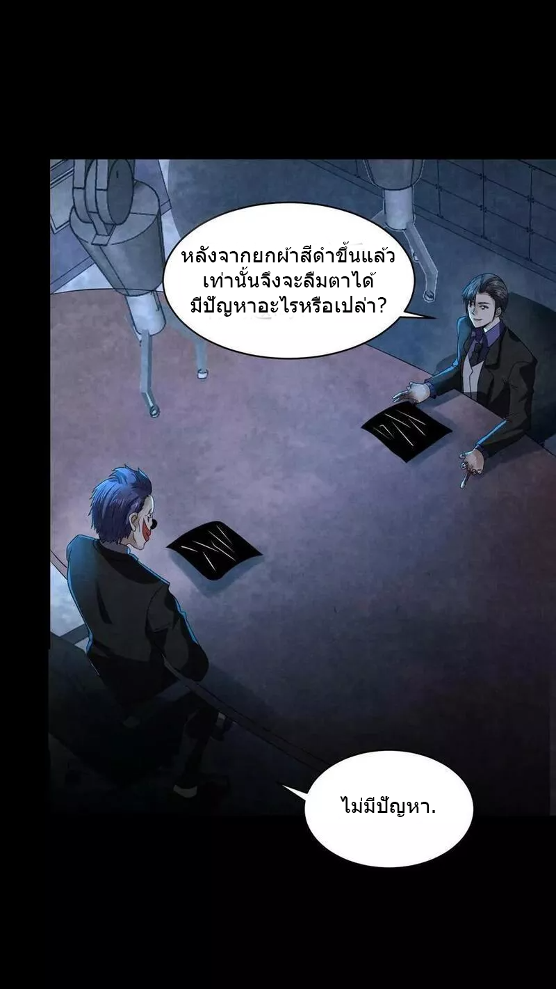 Overly Ferocious of Being Cautious ตอนที่ 69 หน้า 2