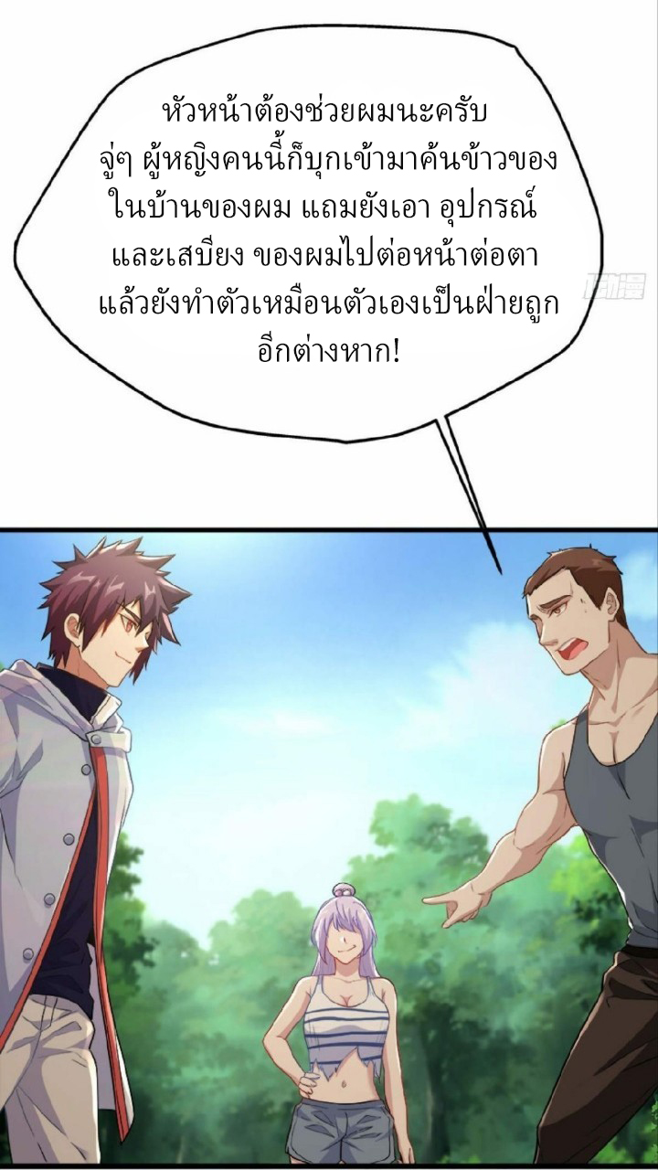 ผมพึ่งกลายเป็นคนรวยที่สุดในวันสิ้นโลก ตอนที่ 23 หน้า 10
