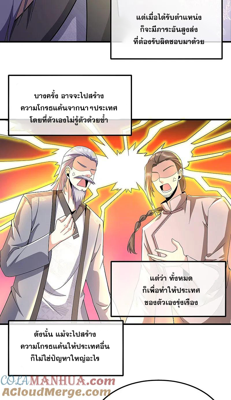 มหาเทพเซียนหมอ ตอนที่ 312 หน้า 25