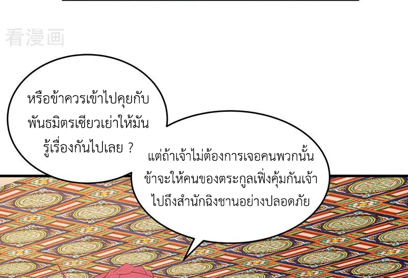 Chaos Alchemist (วิบัติการณ์เทพเซียนโอสถ) ตอนที่ 82 หน้า 35