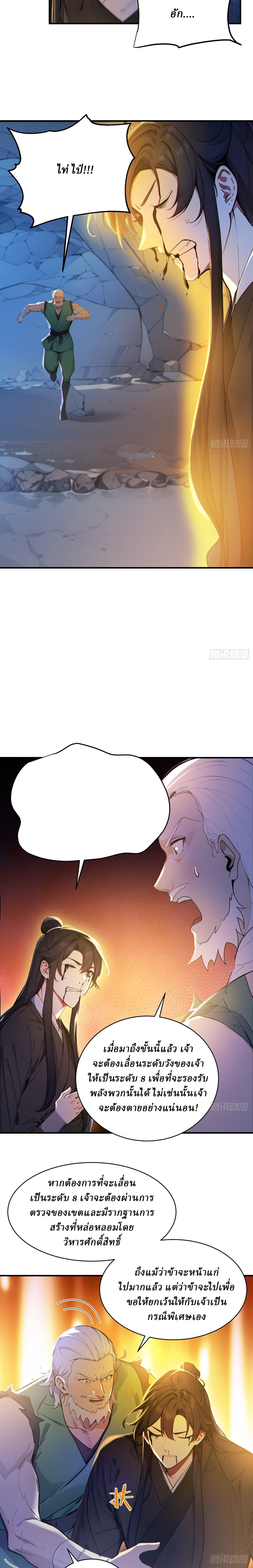 I Really Don’t Want to be a Saint ตอนที่ 49 หน้า 5