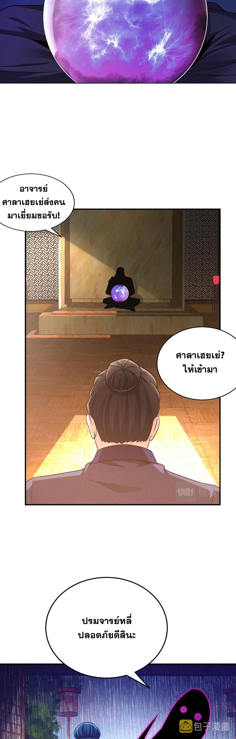 ข้ามีระบบที่สามารถอัญเชิญเทพและปีศาจได้ ตอนที่ 50 หน้า 30