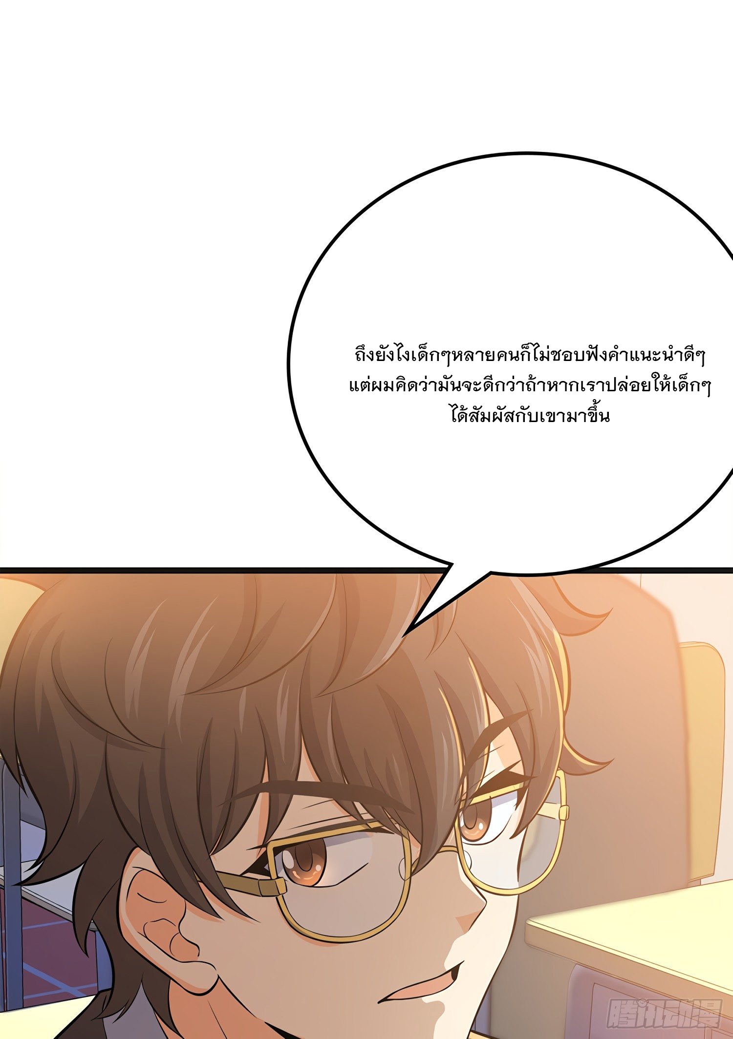 ชีวิตใหม่ของราชาจอมกวน ตอนที่ 51 หน้า 14