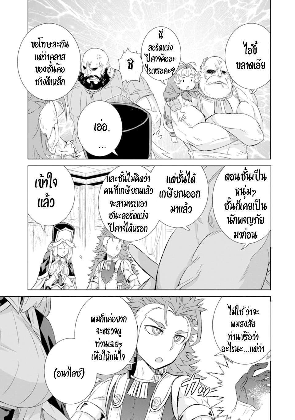 Isekai de Tadahitori no Mamono Tsukai ตอนที่ 33 หน้า 14