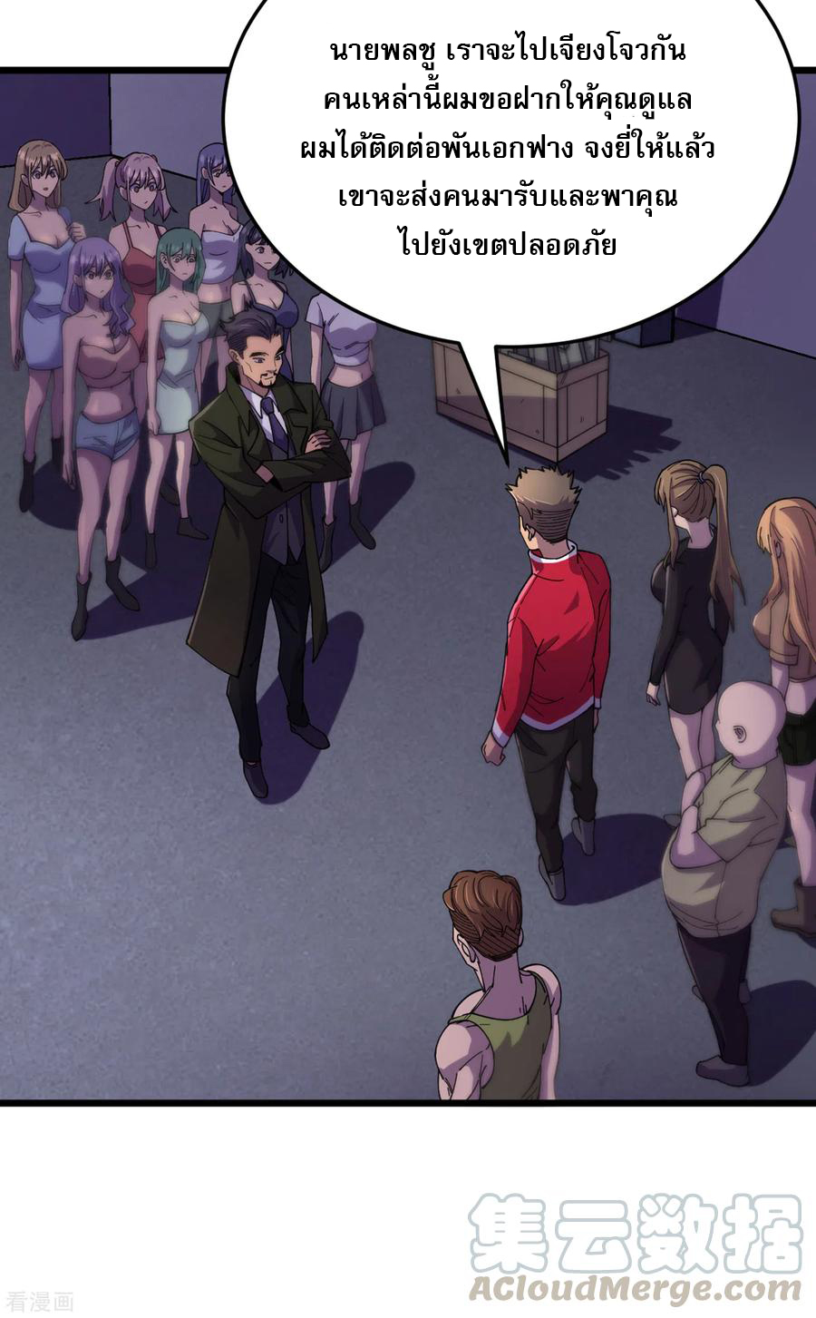 The Last Hero ตอนที่ 3 หน้า 3