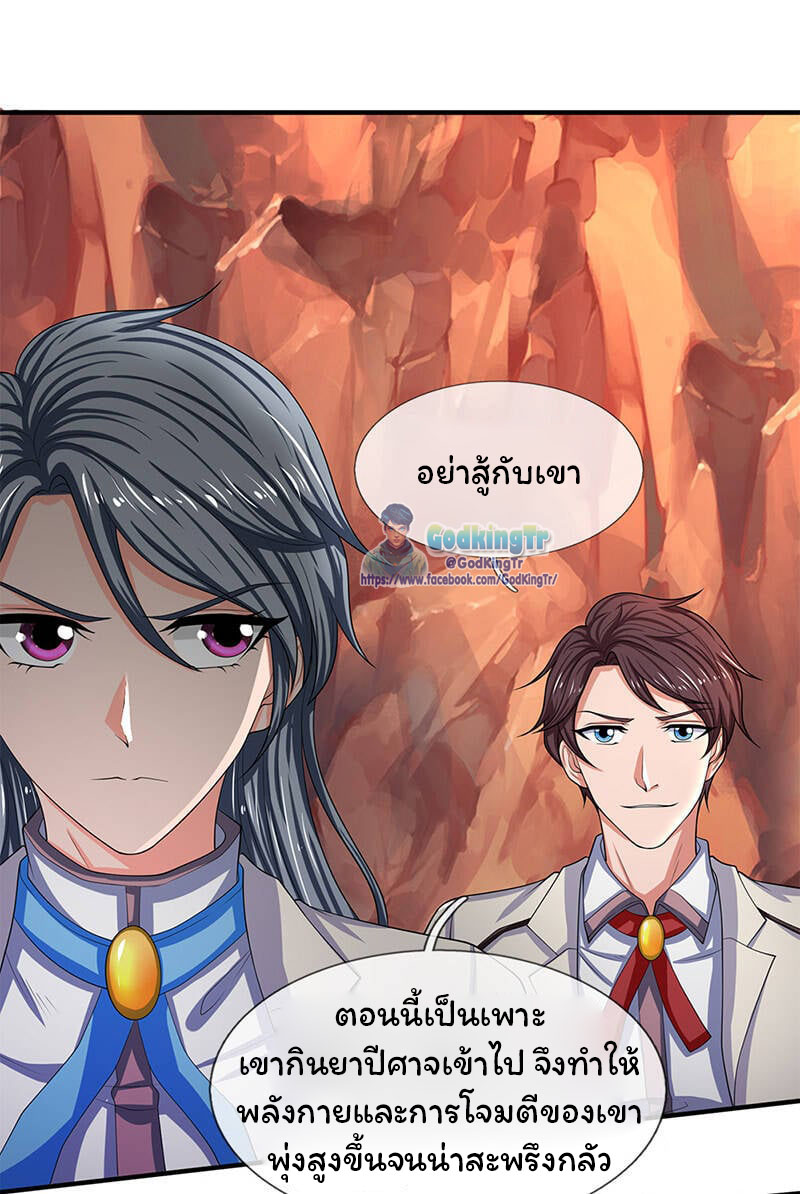 ราชาเทพนิรันดร์ (Eternal god king) ตอนที่ 137 หน้า 6