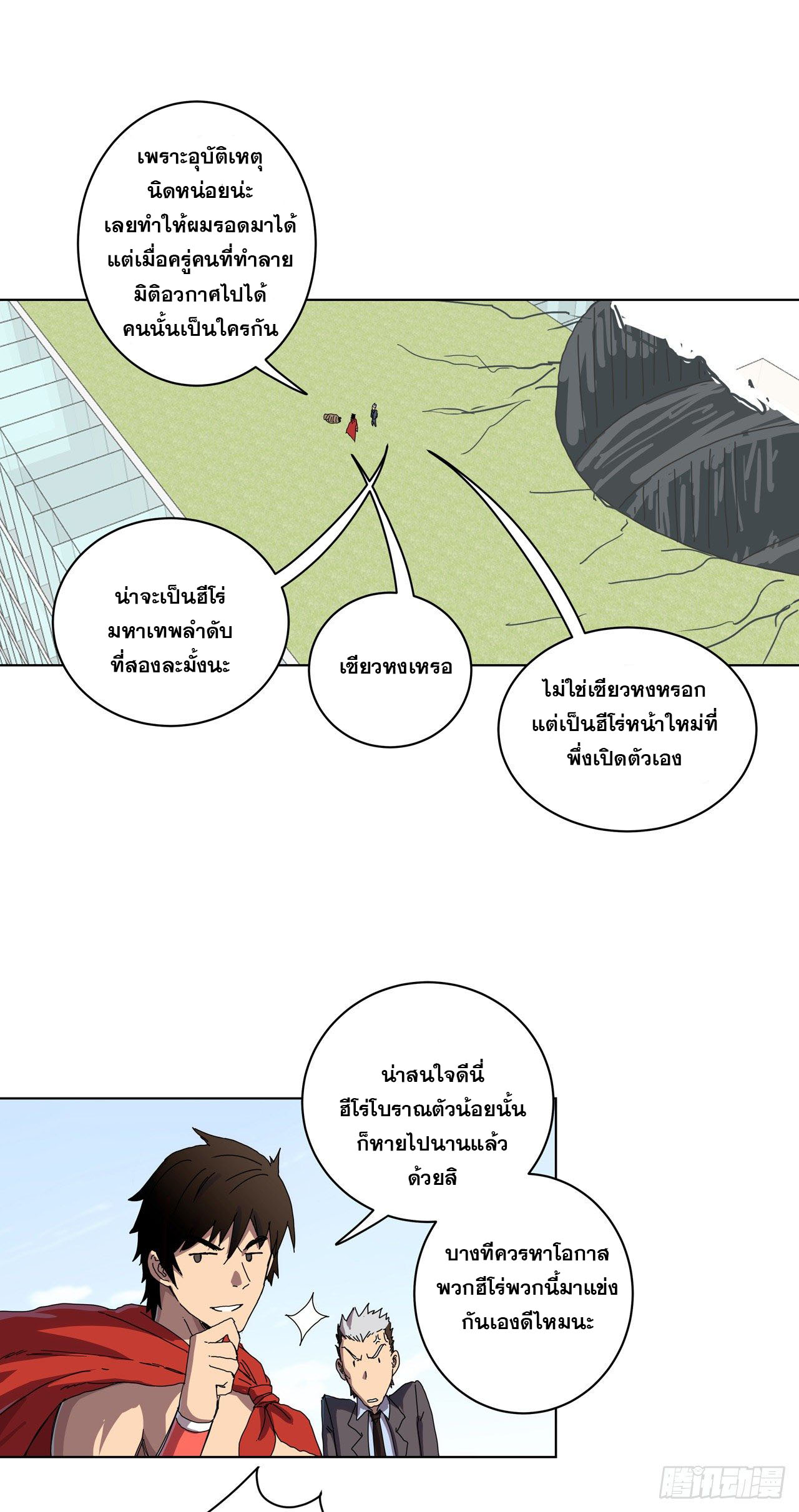 Cultivator vs Superhero (ทันจีน) ตอนที่ 43 หน้า 19