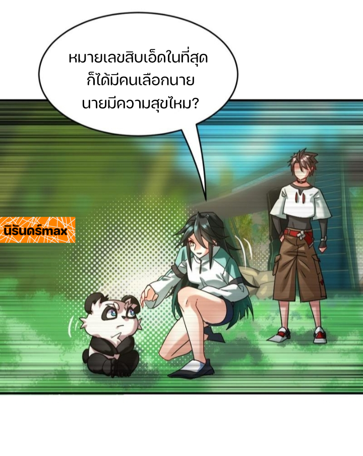 สัตว์ประหลาดที่ไร้หลักวิทยาศาสตร์ ตอนที่ 8 หน้า 19