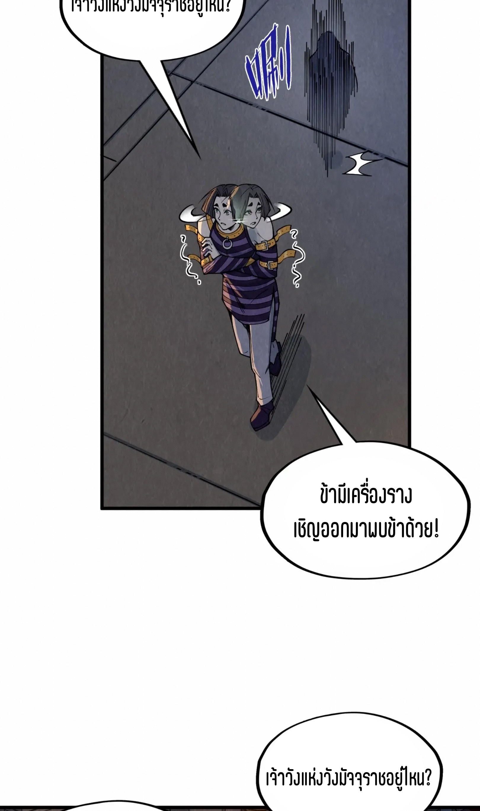 มหาเทพนิรันดร์กาล ตอนที่ 198 หน้า 54
