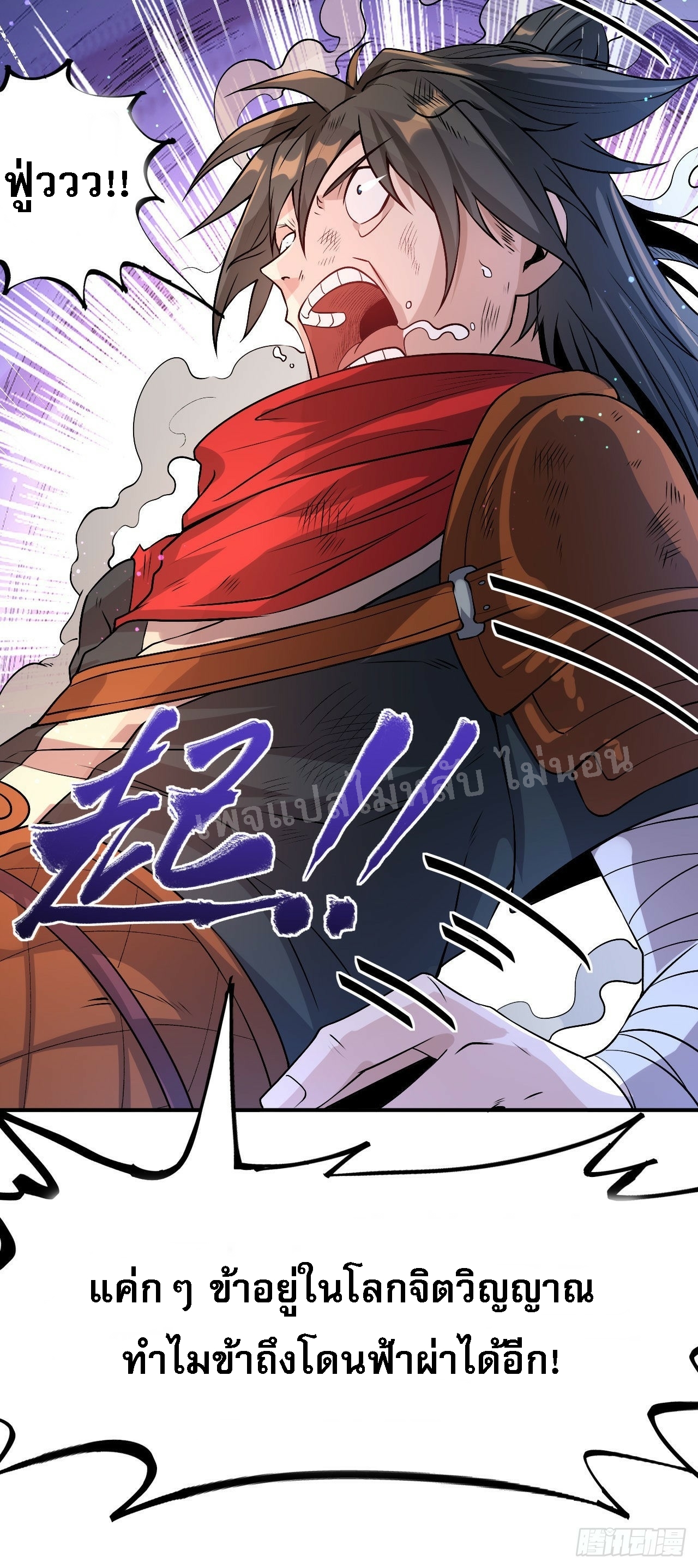 ข้าคือเทพเจ้าแห่งสงคราม ตอนที่ 4 หน้า 44
