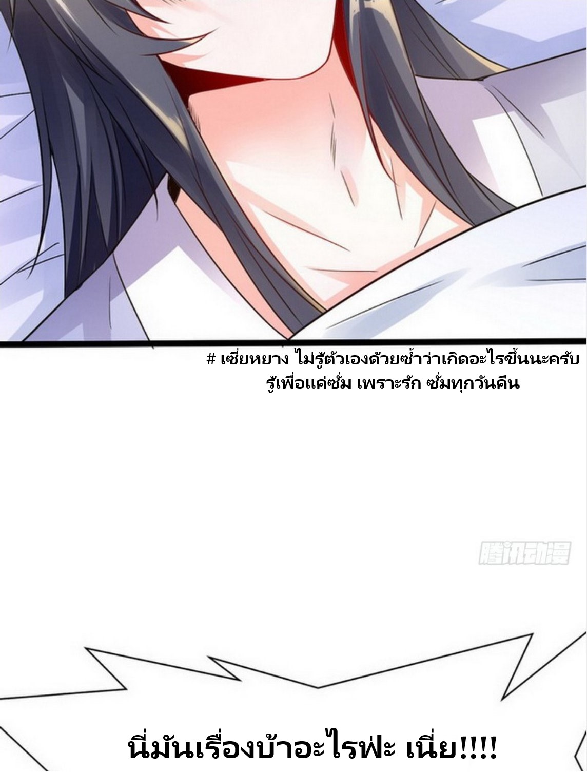 จักรพรรดิผู้ชั่วร้าย เซี่ยหยาง ตอนที่ 1 หน้า 40