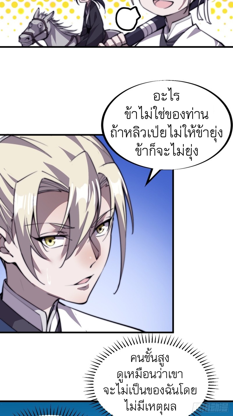 Starting a Mountain ตอนที่ 77 หน้า 27