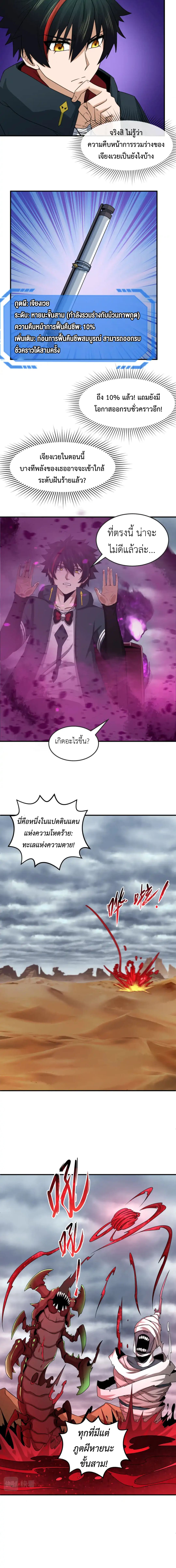 Era of the Haunted - ยุคสมัยแห่งภูตผี ตอนที่ 132 หน้า 5