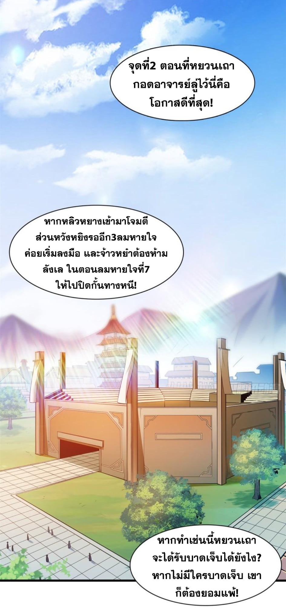 Library Of Heaven's Path ตอนที่ 132 หน้า 19