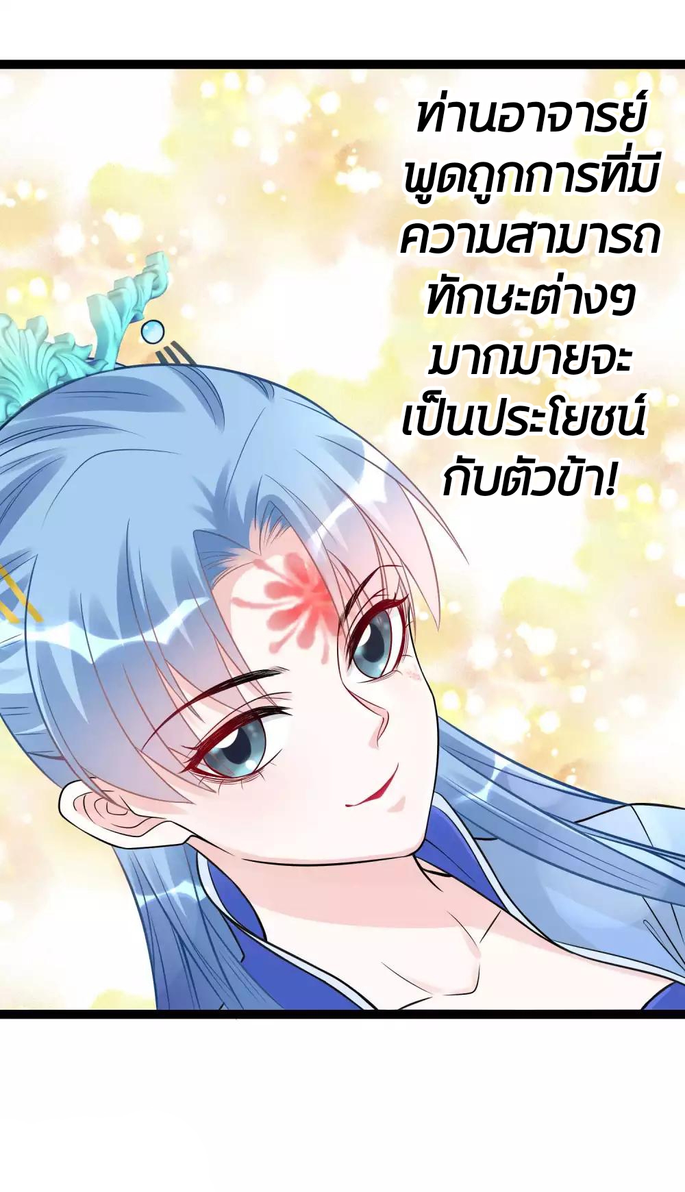 คุณหนูใหญ่แพทย์พิษมรณะ ตอนที่ 51 หน้า 14