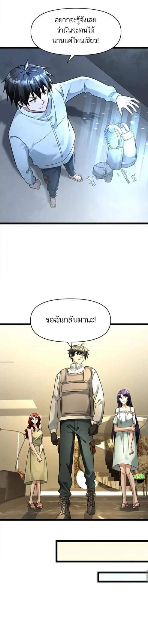 Freezing the World：I Built a Doomsday Safehouse ตอนที่ 102 หน้า 3