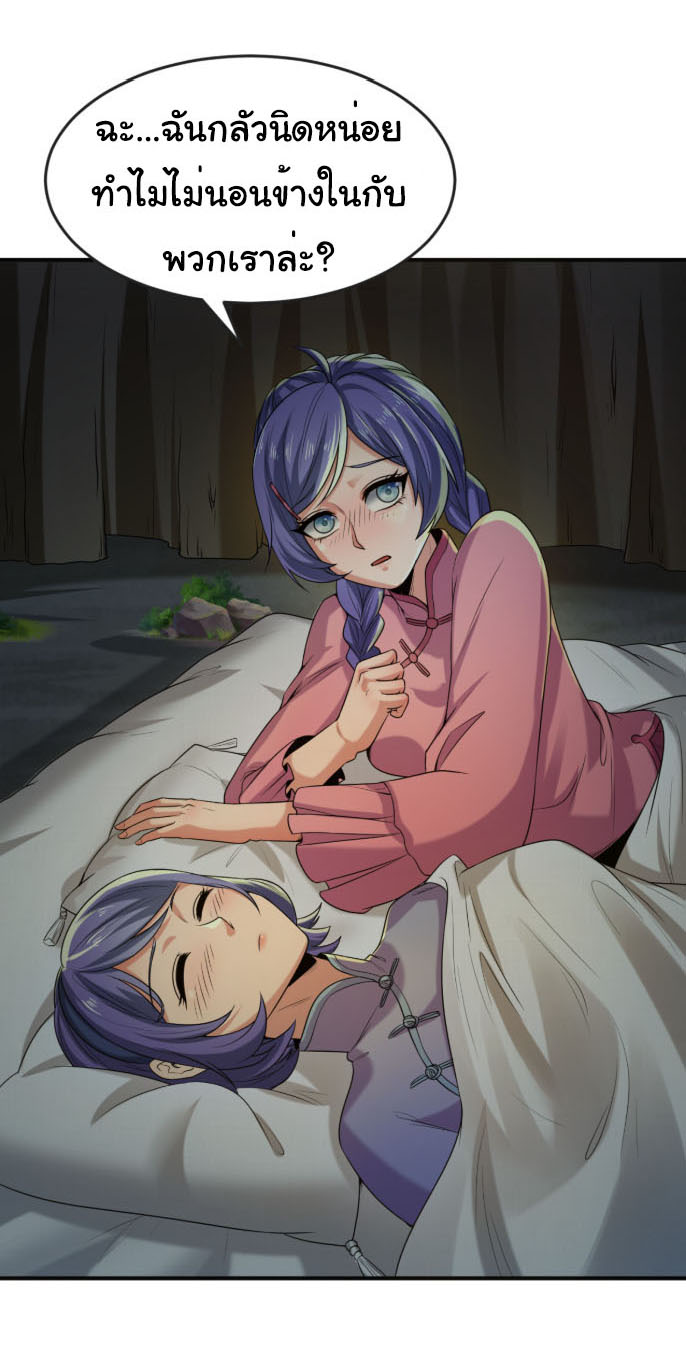 Junior Brother Demon Sovereign is too devoted ตอนที่ 139 หน้า 35