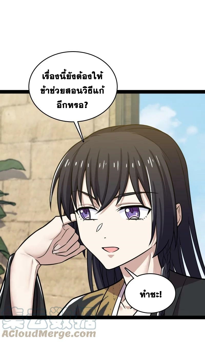 ชีวิตอันสันโดษของจักพรรดิ์หลินเกอ ตอนที่ 207 หน้า 13