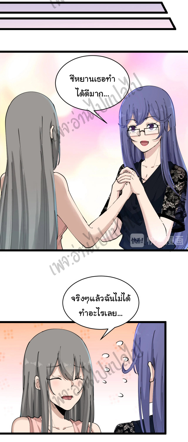 Sanjie Taobao Store ระบบร้านค้าเทพเจ้า ตอนที่ 104 หน้า 20