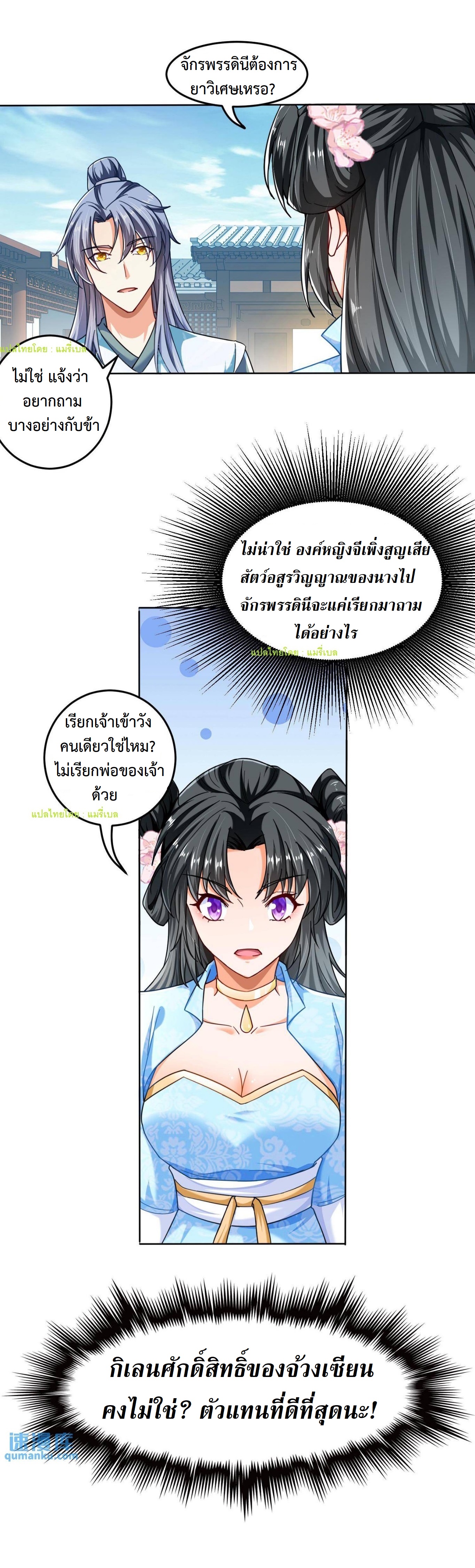 ปีศาจที่ไร้เทียมทานในโลก ตอนที่ 46 หน้า 8