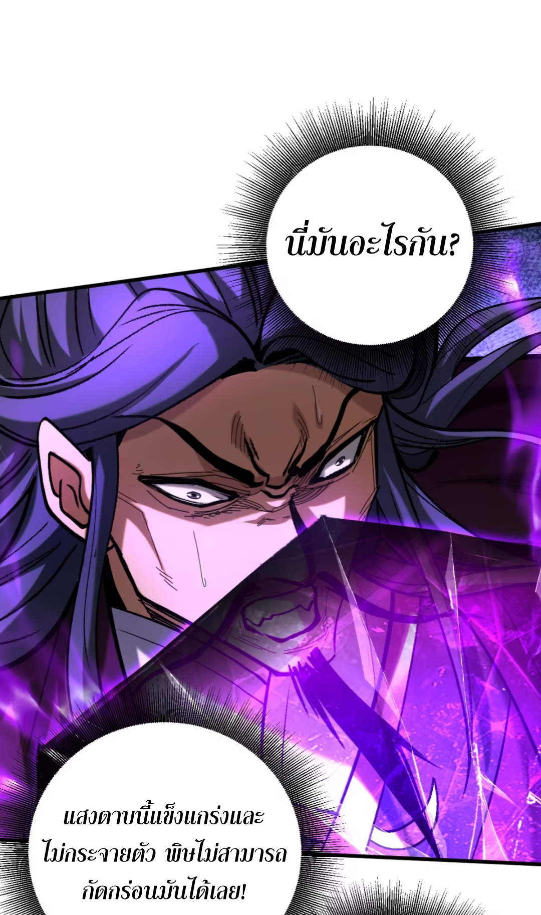 My Disciples Cultivate, While I Slack Off!  ศิษย์ของข้าฝกฝน ส่วนข้าขี้เกียจ ตอนที่ 113 หน้า 2