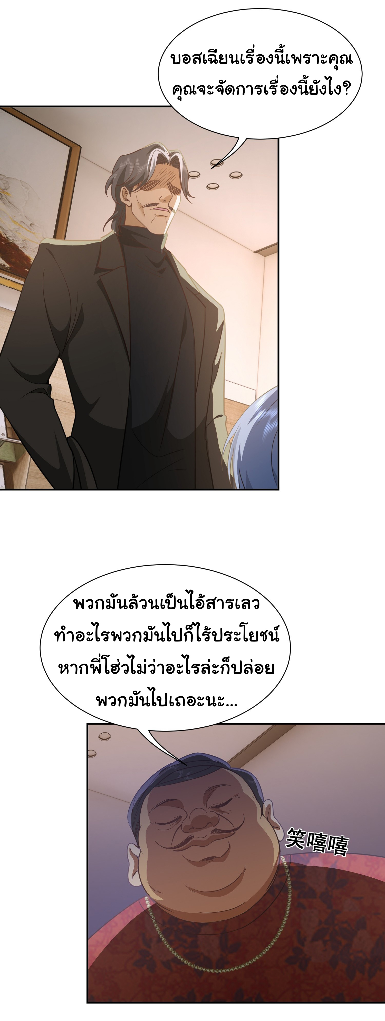 คำสั่งราชามังกร! ตอนที่ 33 หน้า 23
