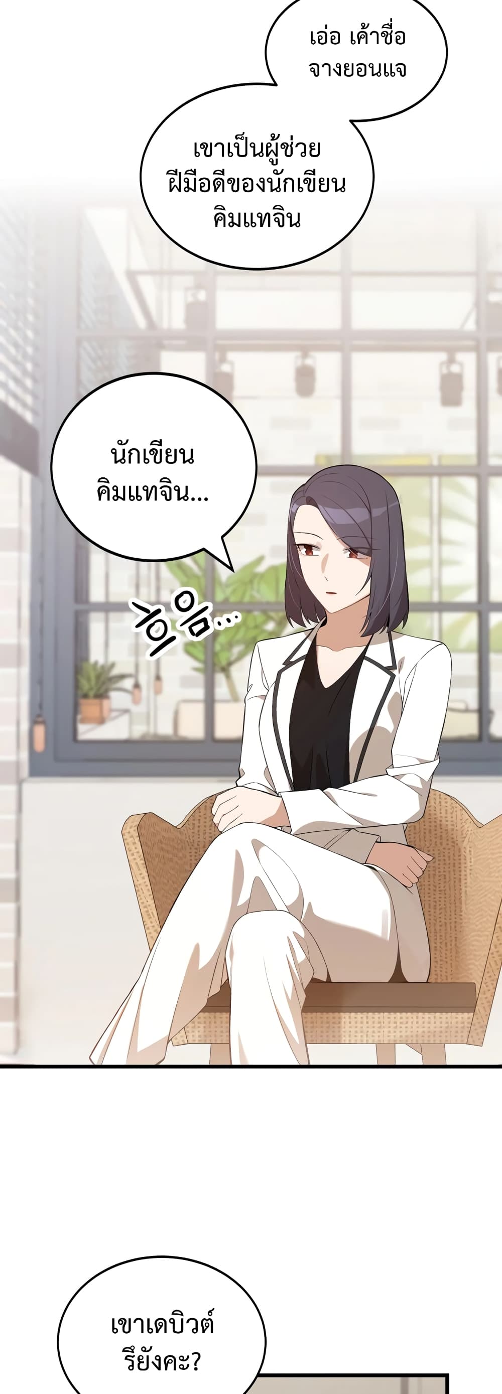 ผมเป็นนักเขียนบทที่มีระบบสปอยล์ ตอนที่ 3 หน้า 38