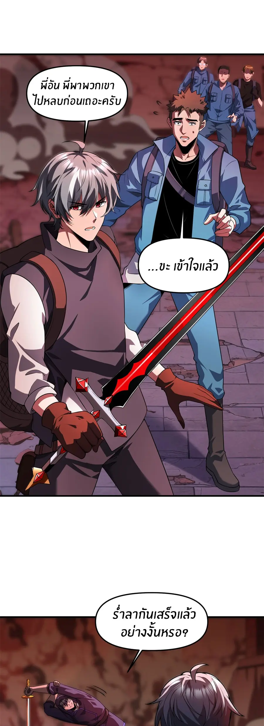 ราชาเศษขยะ ตอนที่ 19 หน้า 2
