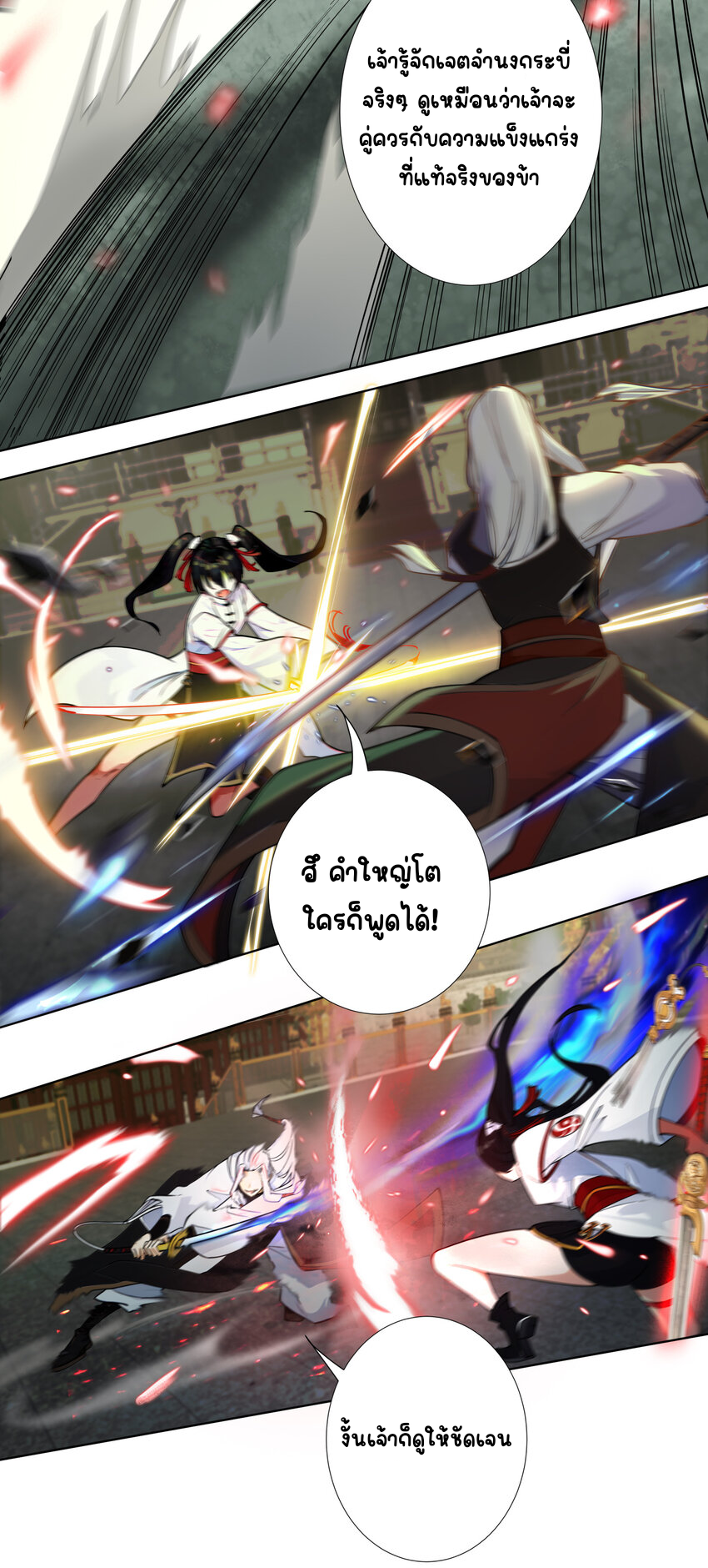 ตัวแปรจุติ ตอนที่ 12 หน้า 35