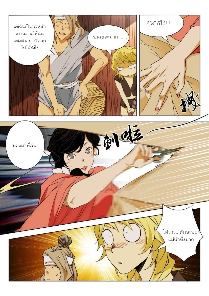 พงศาวดารเทพใบไม้ผลิ THE SPRING-AUTUMN APOTHEOSIS ตอนที่ 2 หน้า 4