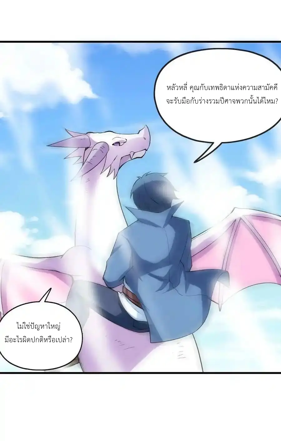 My Harem Is Entirely Female Demon Villains ตอนที่ 88 หน้า 11