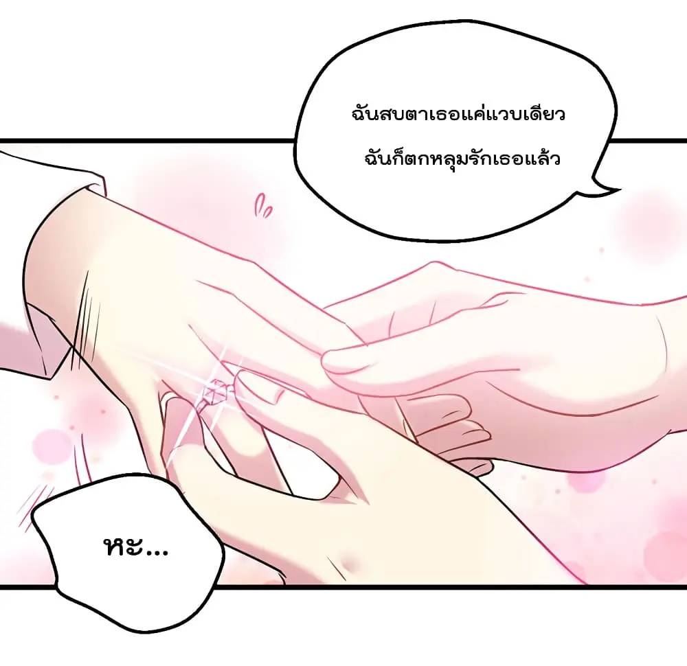 Game Over อีกครั้ง ถ้าฉันเผลอไปตอบตกลง ตอนที่ 1 หน้า 22