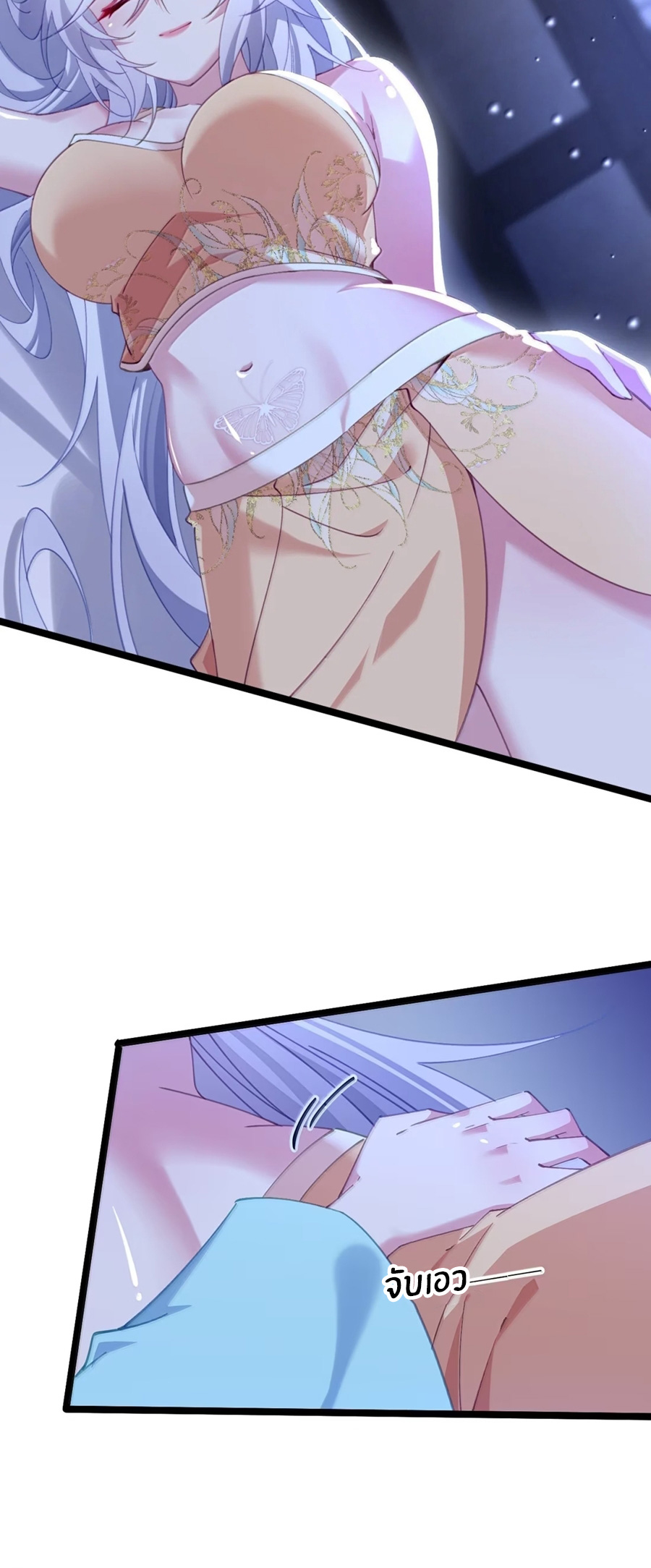 Crash into the body of the emperor's daughter ตอนที่ 36 หน้า 17