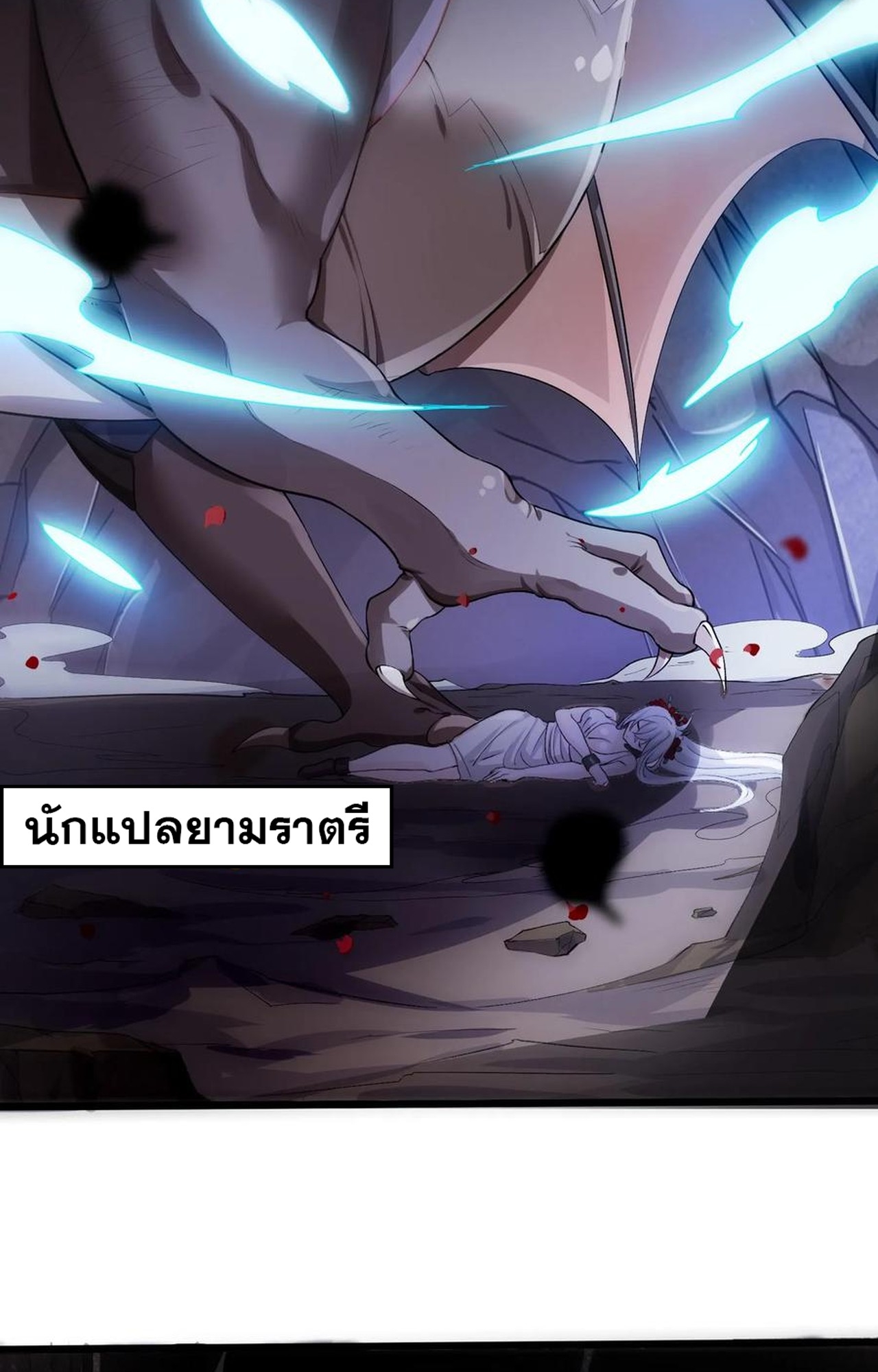 เกิดใหม่เป็นมังกรสายโหดพร้อมระบบรวบรวม NPC สาวสุดแกร่ง ตอนที่ 1 หน้า 21