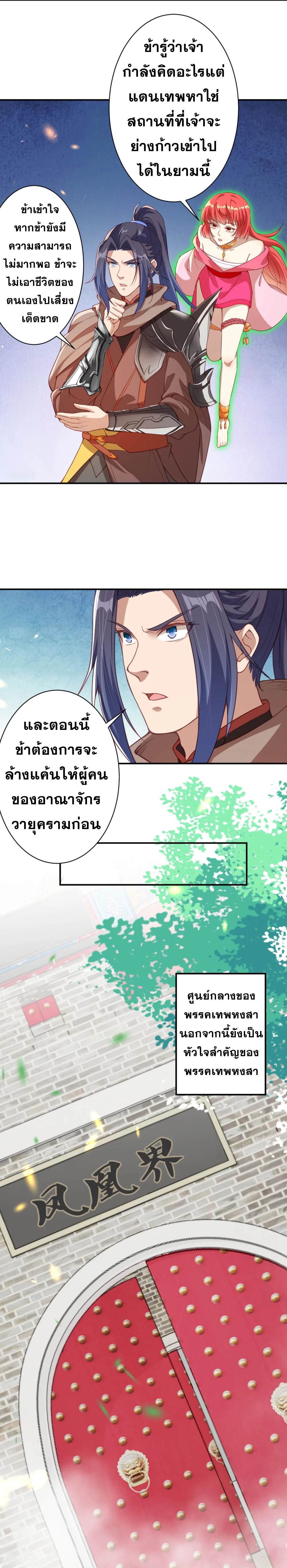 Against the Gods - อสูรพลิกฟ้า ตอนที่ 355 หน้า 4