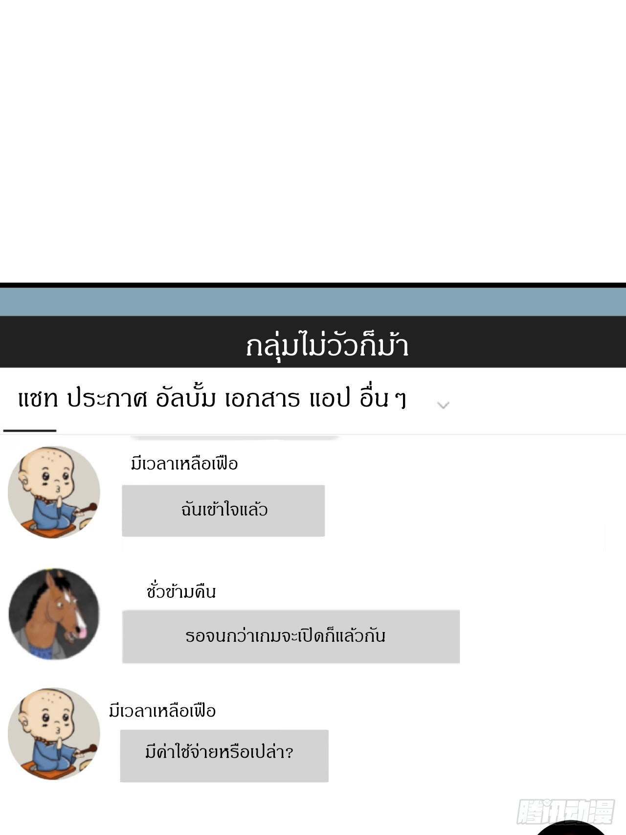 ผมโหดที่สุดในเกมนี้นะครับ ตอนที่ 3 หน้า 33