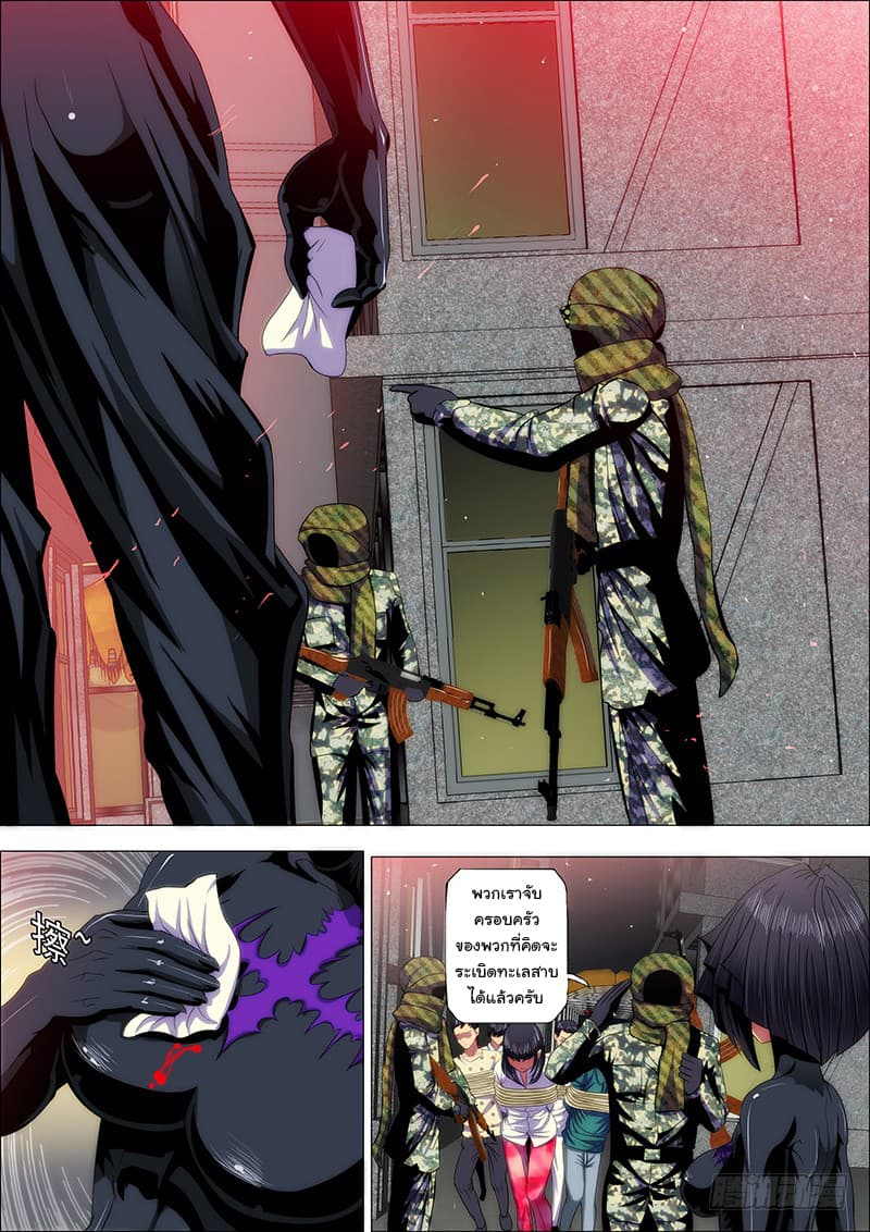 พ่อบุญธรรมแห่งจักรวาล ตอนที่ 42 หน้า 2