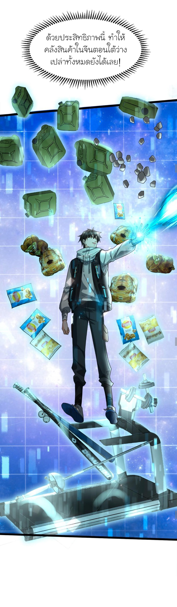 Freezing the World：I Built a Doomsday Safehouse ตอนที่ 7 หน้า 3