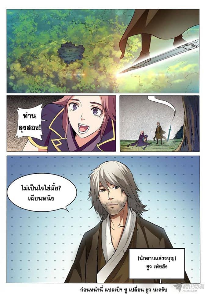 Apotheosis – การยกระดับสู่สถานะของพระเจ้า ตอนที่ 33 หน้า 9