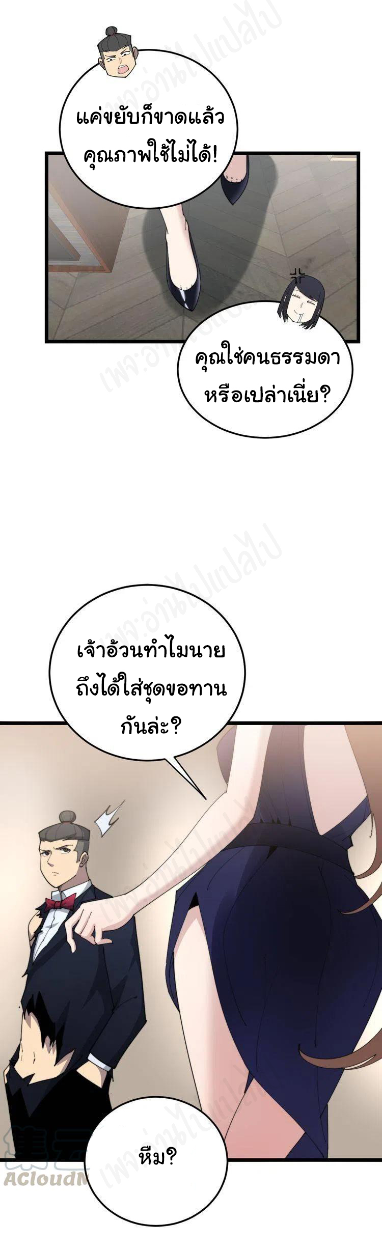 Bad Hand Witch Doctor สุดยอดพ่อมดหมอผี ตอนที่ 186 หน้า 27