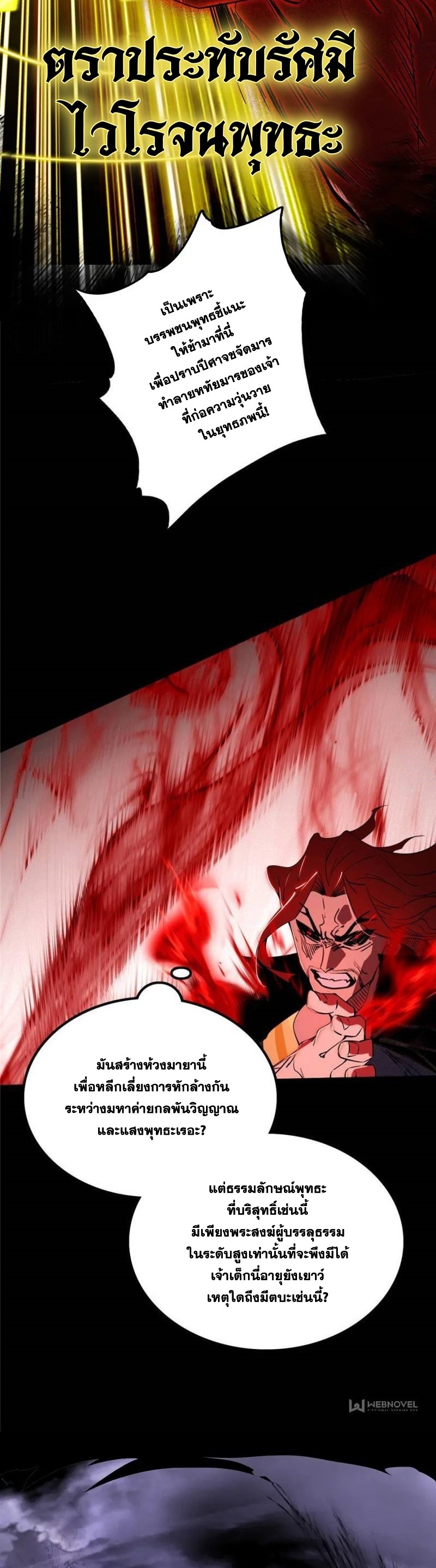 I'm an Evil God ข้าคือจักรพรรดิปีศาจ ตอนที่ 309 หน้า 21